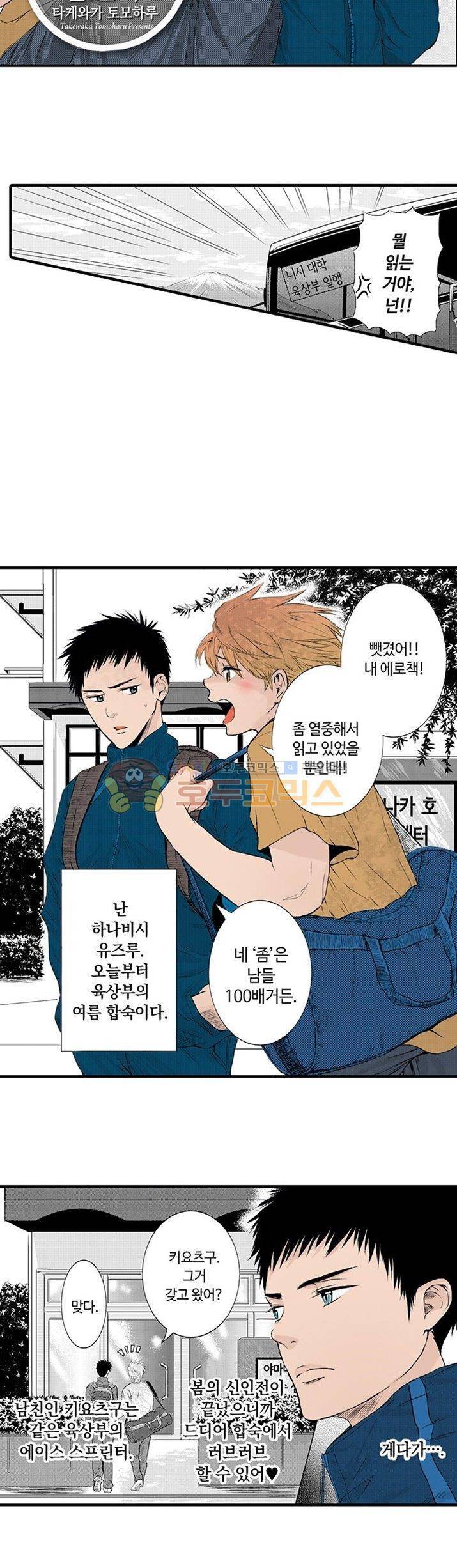 흠뻑 젖은 남자들 Sport BL 19화 2