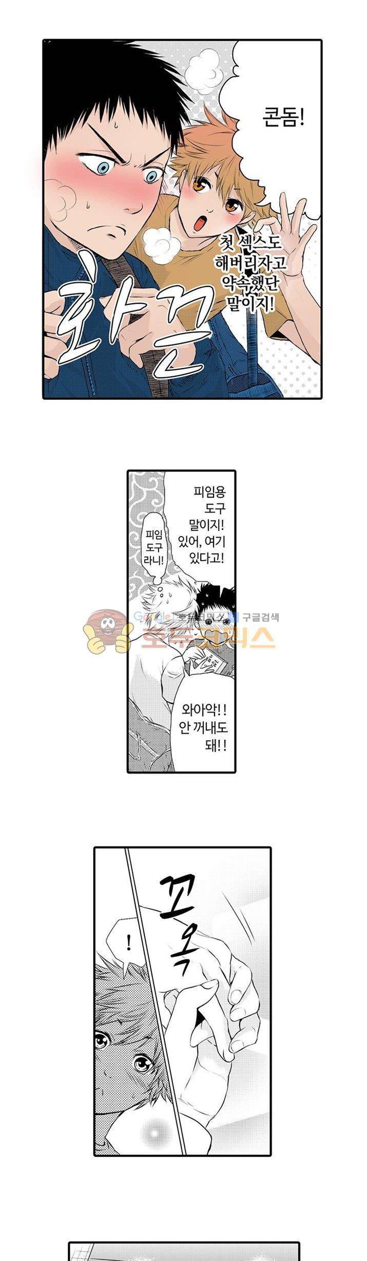 흠뻑 젖은 남자들 Sport BL 19화 3