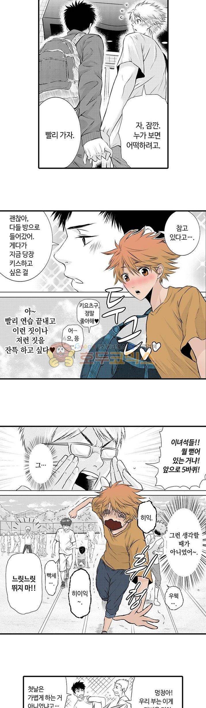 흠뻑 젖은 남자들 Sport BL 19화 4