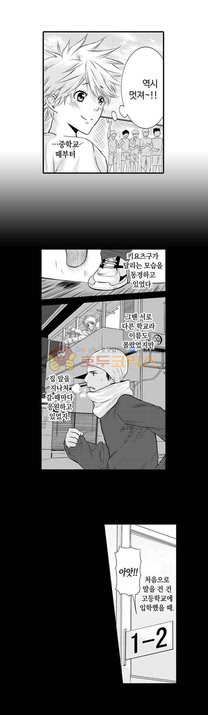 흠뻑 젖은 남자들 Sport BL 19화 6