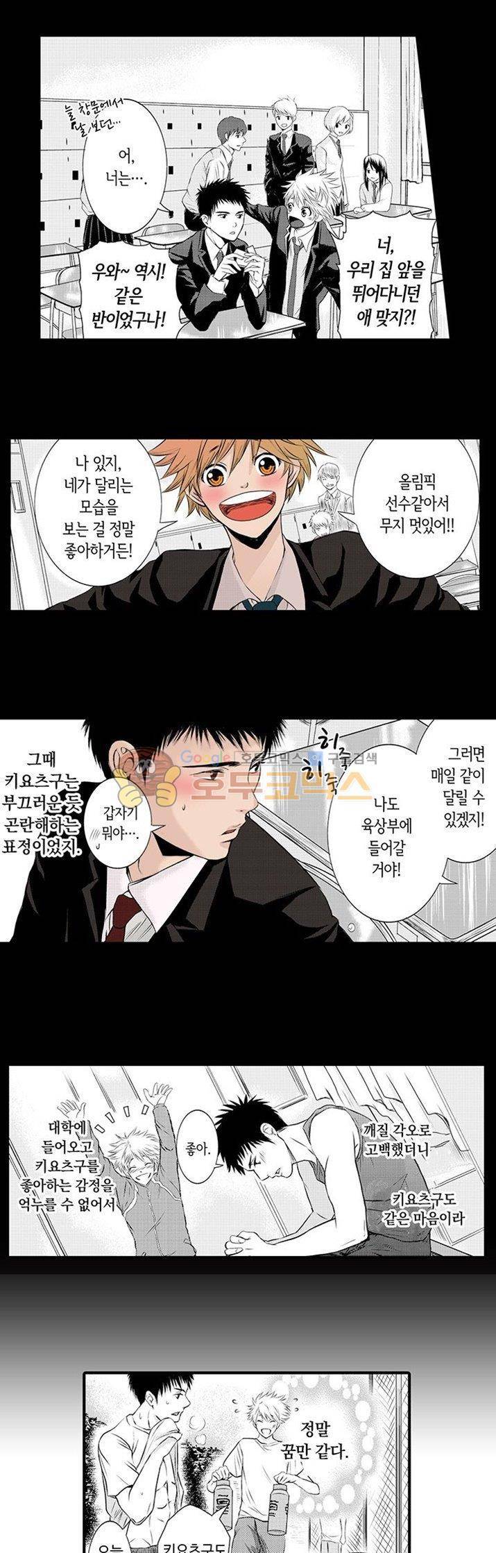 흠뻑 젖은 남자들 Sport BL 19화 7