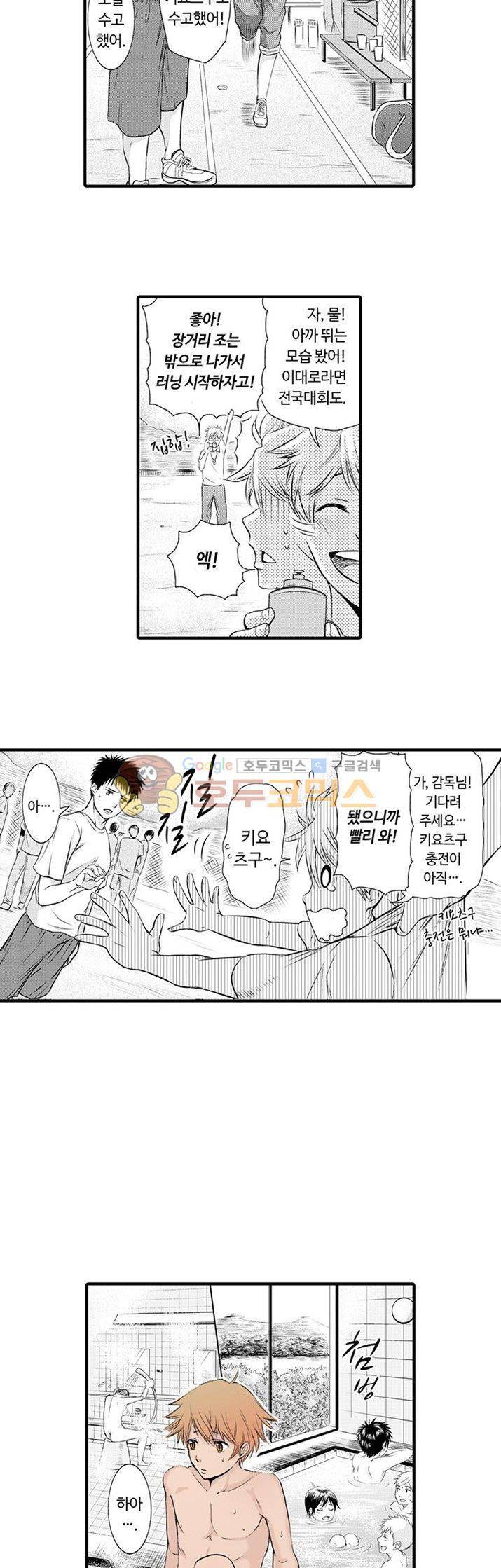 흠뻑 젖은 남자들 Sport BL 19화 8
