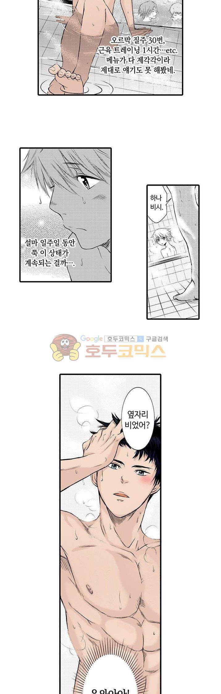 흠뻑 젖은 남자들 Sport BL 19화 9