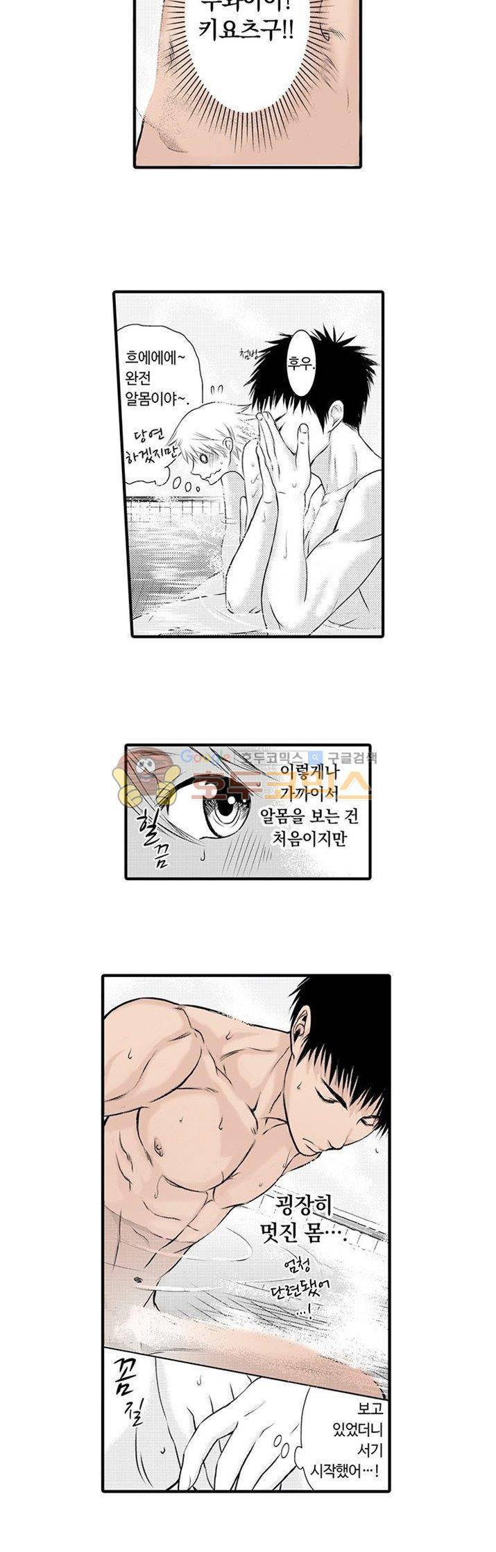 흠뻑 젖은 남자들 Sport BL 19화 10