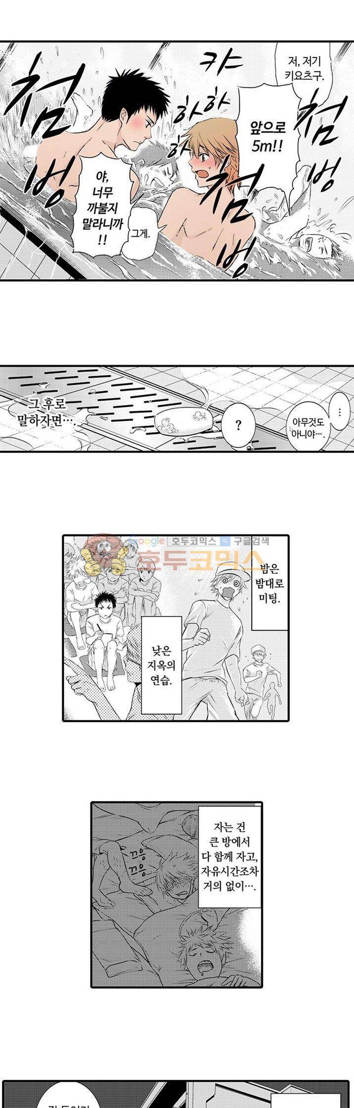 흠뻑 젖은 남자들 Sport BL 19화 11
