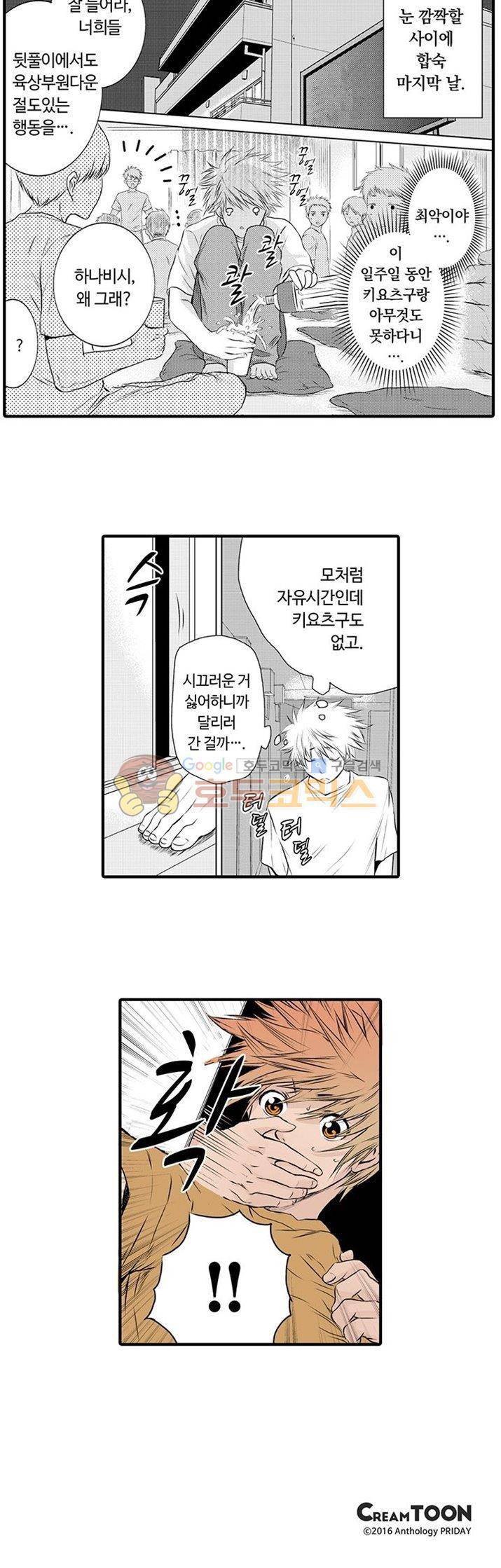 흠뻑 젖은 남자들 Sport BL 19화 12