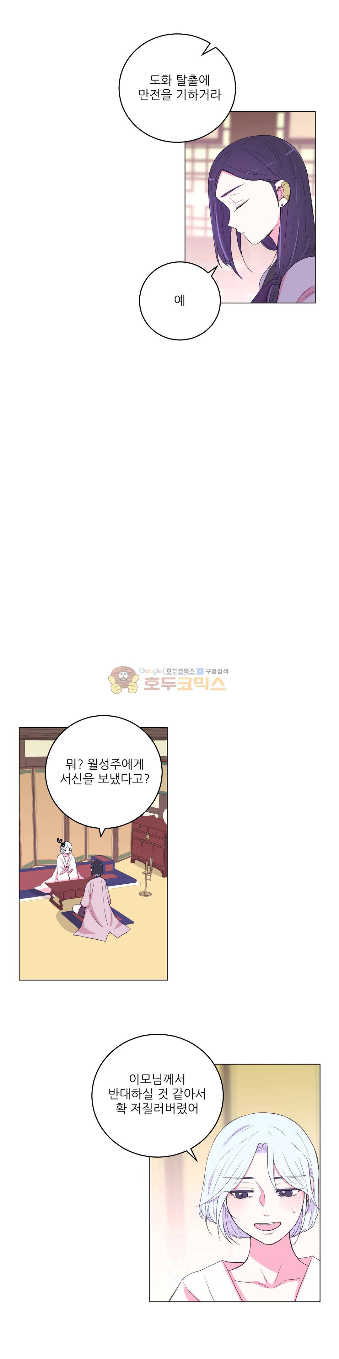 월야화원 60 - 2부 13화 2