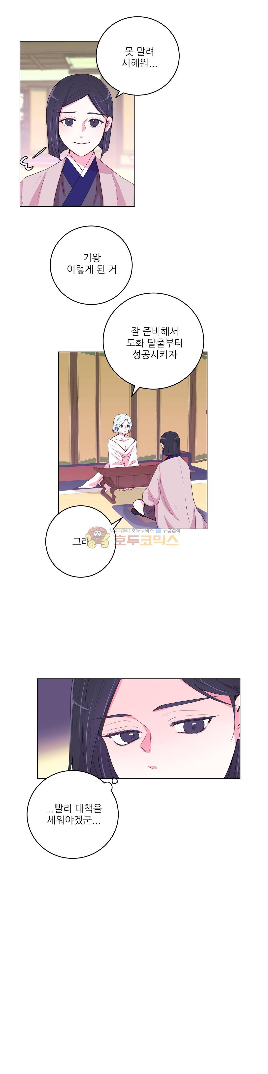 월야화원 60 - 2부 13화 3