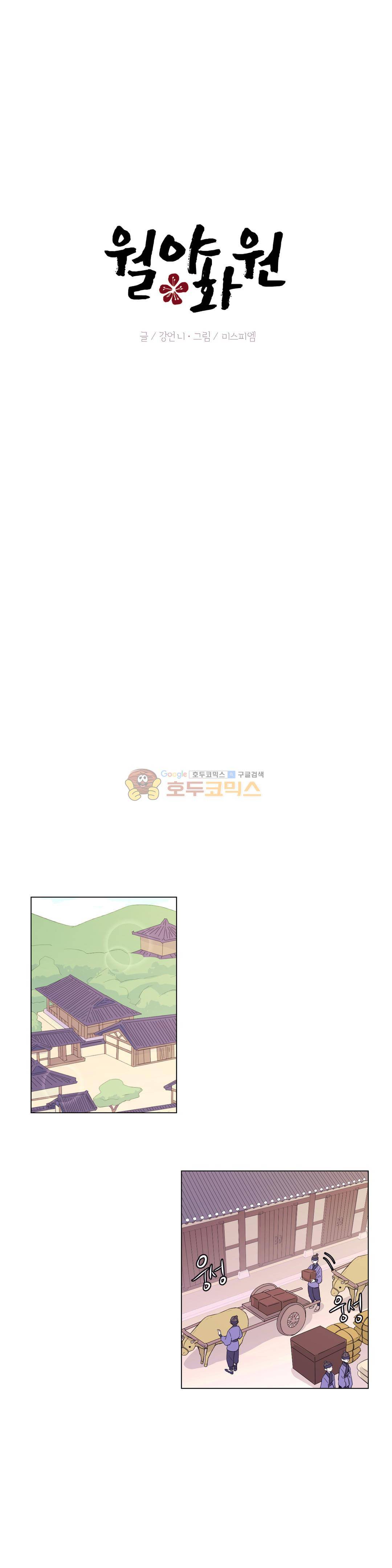 월야화원 60 - 2부 13화 4