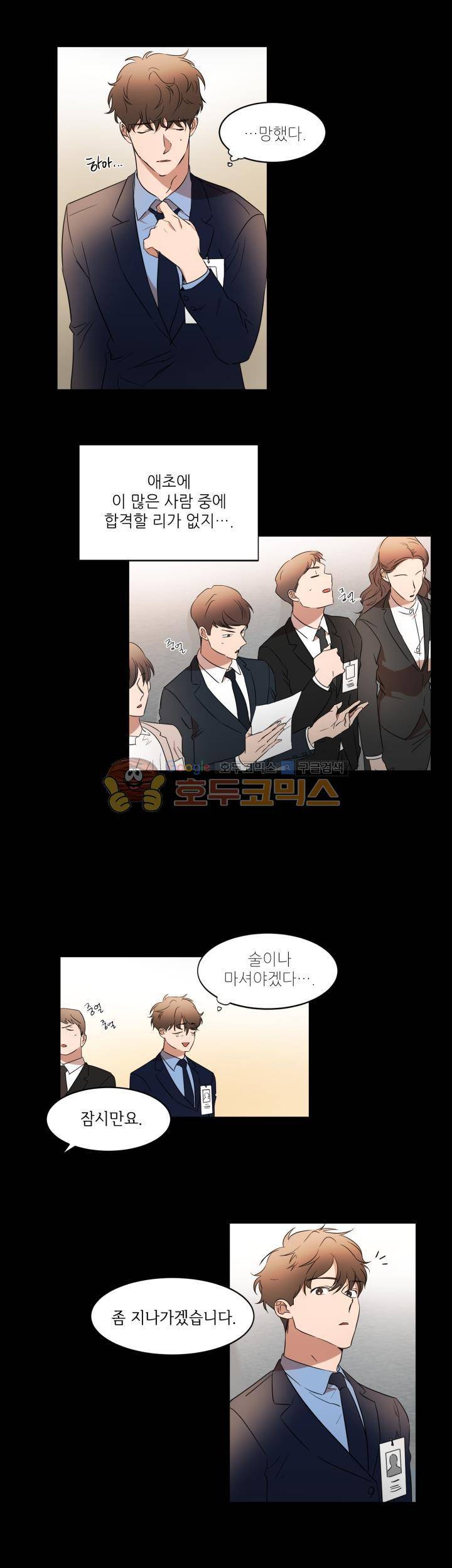 웰던(WELL DONE) 21화 2