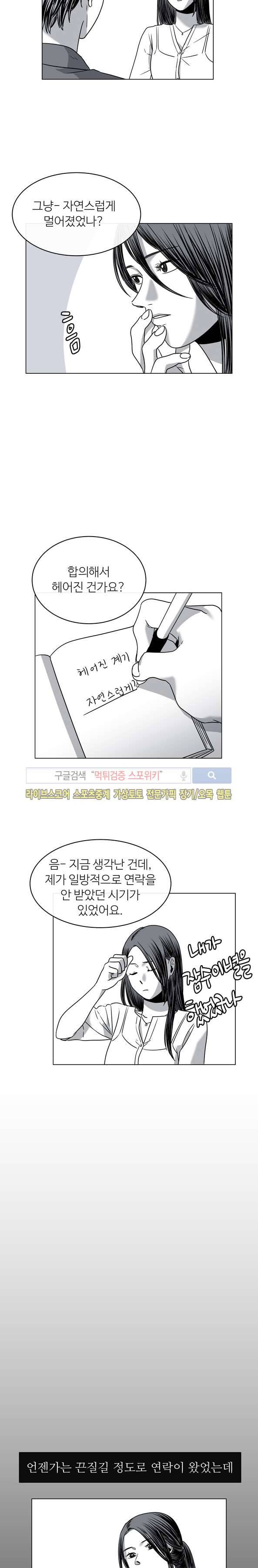 그녀의 그녀 9화 2