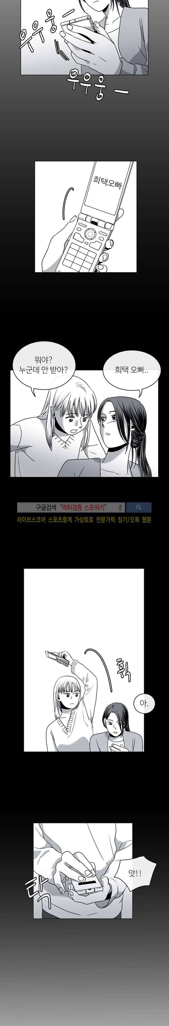 그녀의 그녀 9화 3