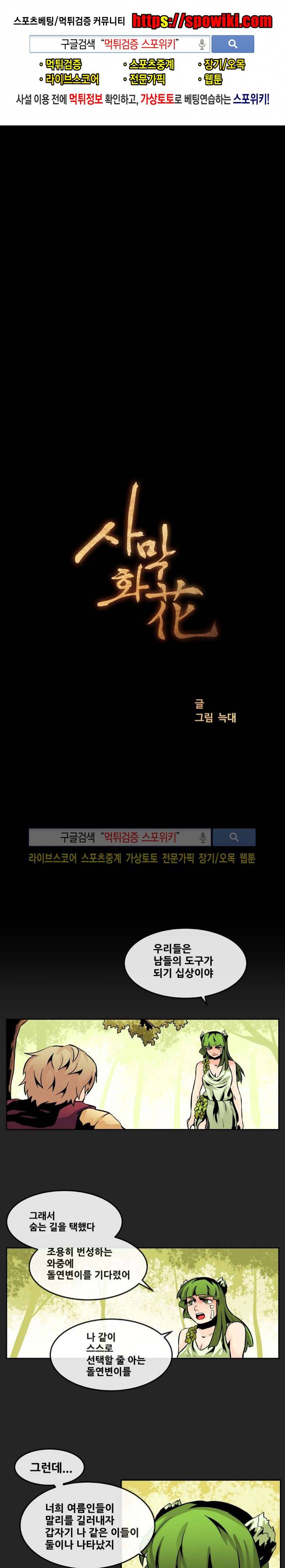 사막화 73화 1