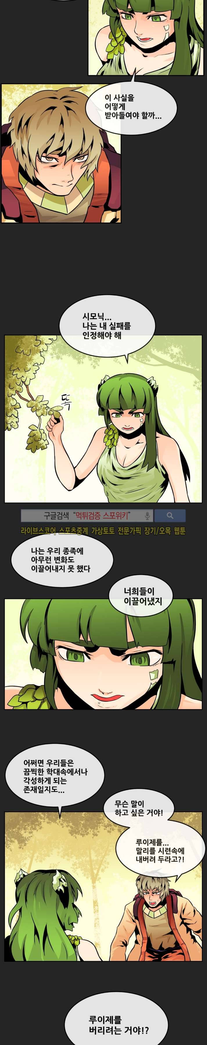 사막화 73화 2