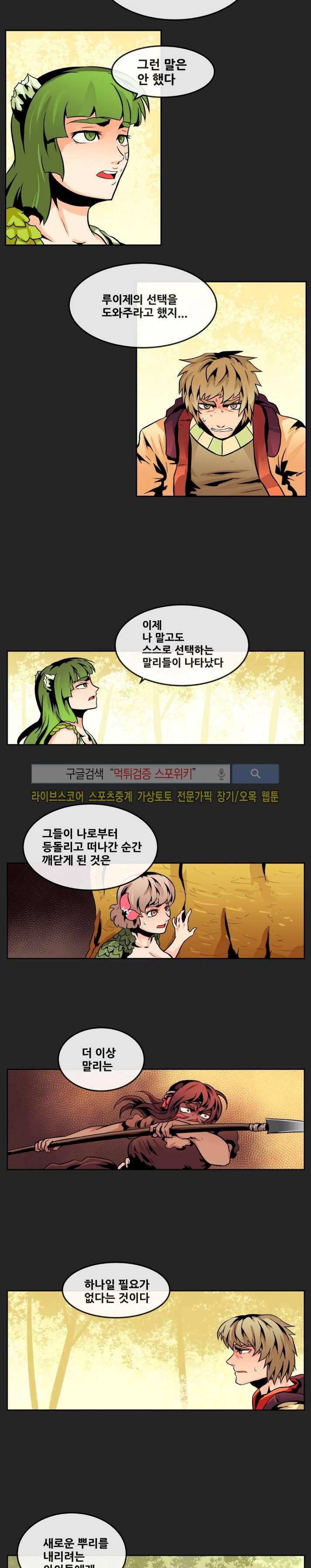 사막화 73화 3