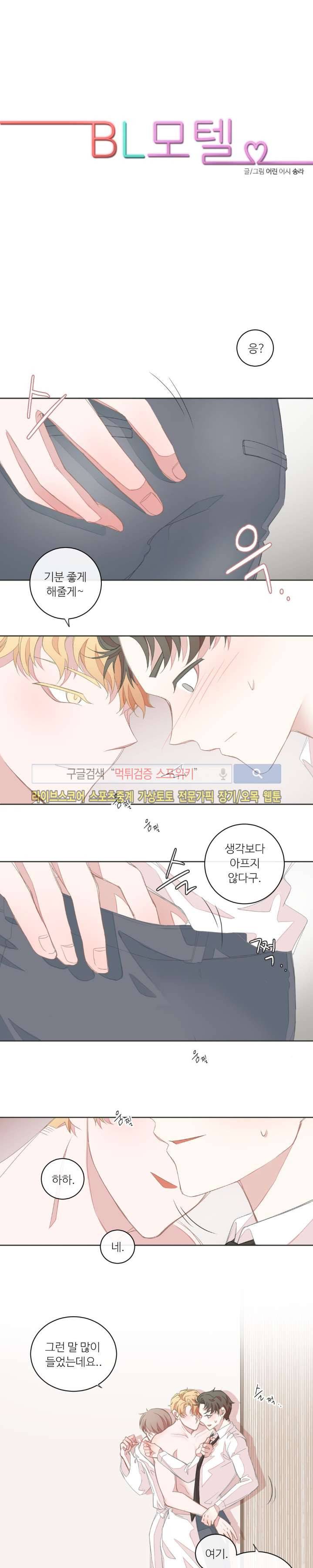 BL모텔 9화 2