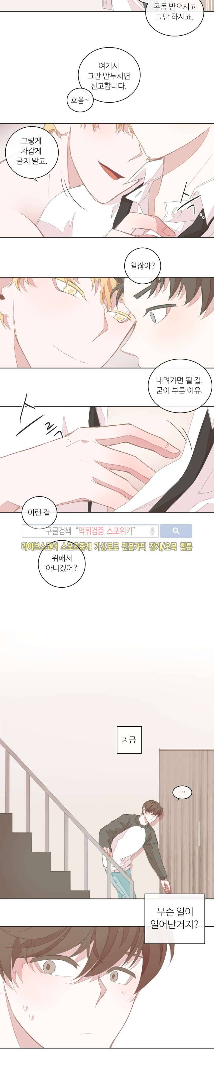 BL모텔 9화 3