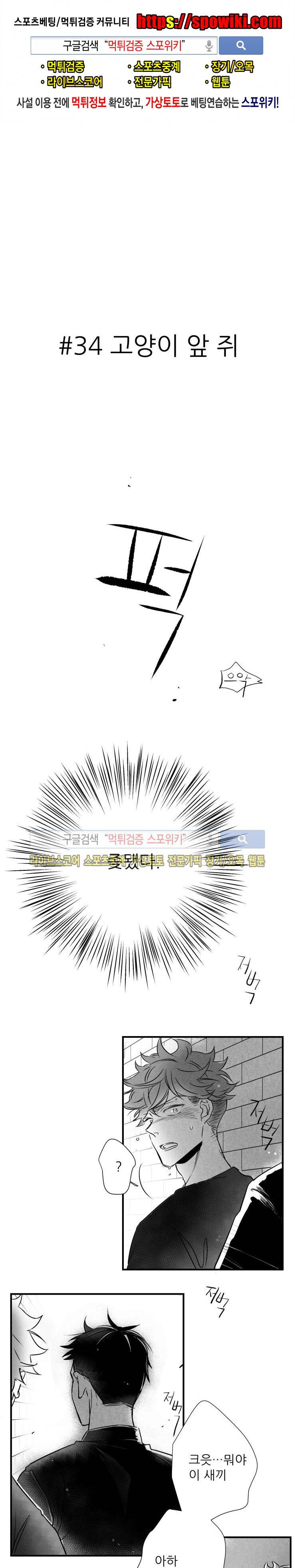 불가항력 그대 -진호와 민석- 34화 1