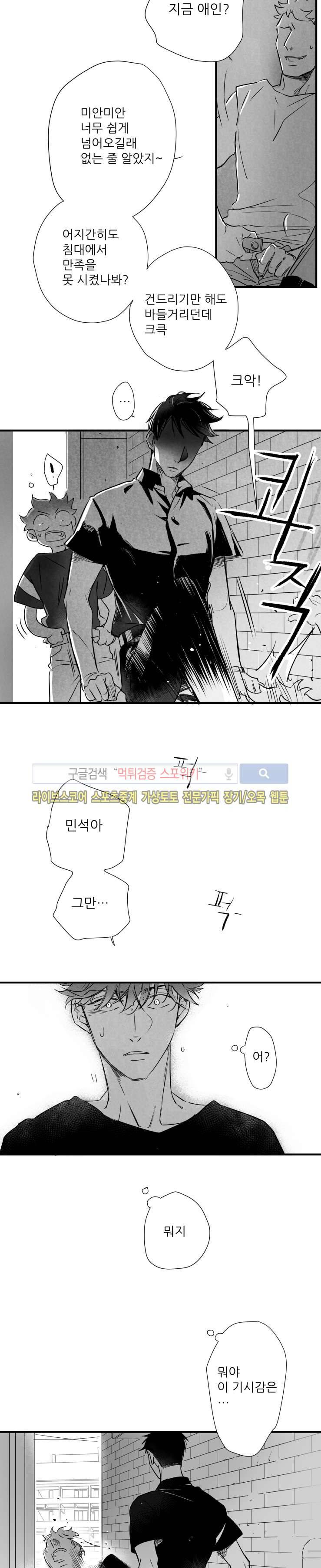 불가항력 그대 -진호와 민석- 34화 2