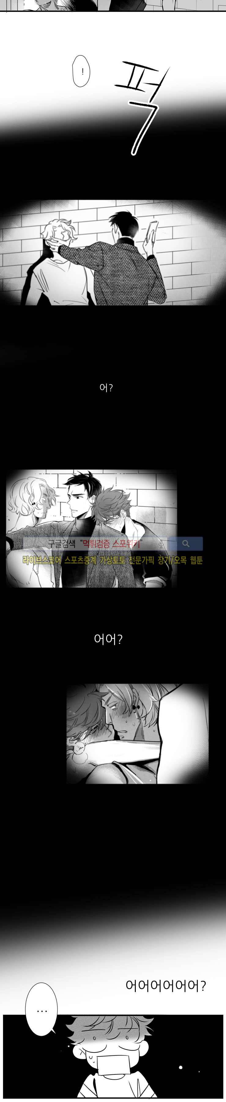 불가항력 그대 -진호와 민석- 34화 3
