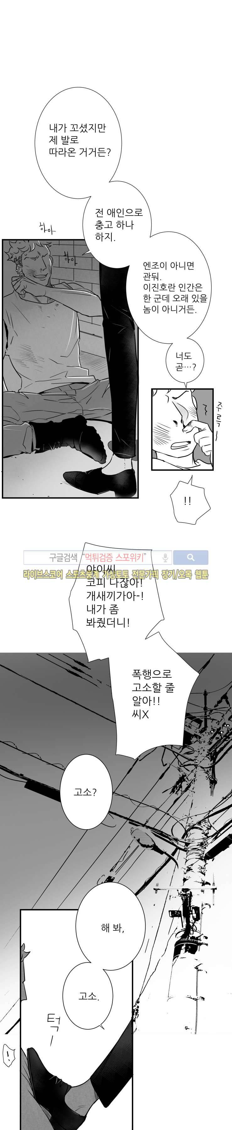 불가항력 그대 -진호와 민석- 34화 4