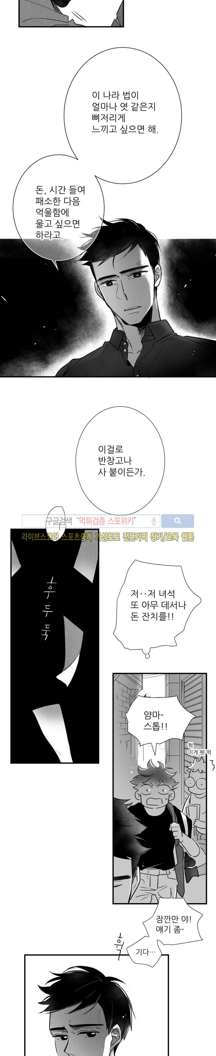 불가항력 그대 -진호와 민석- 34화 5