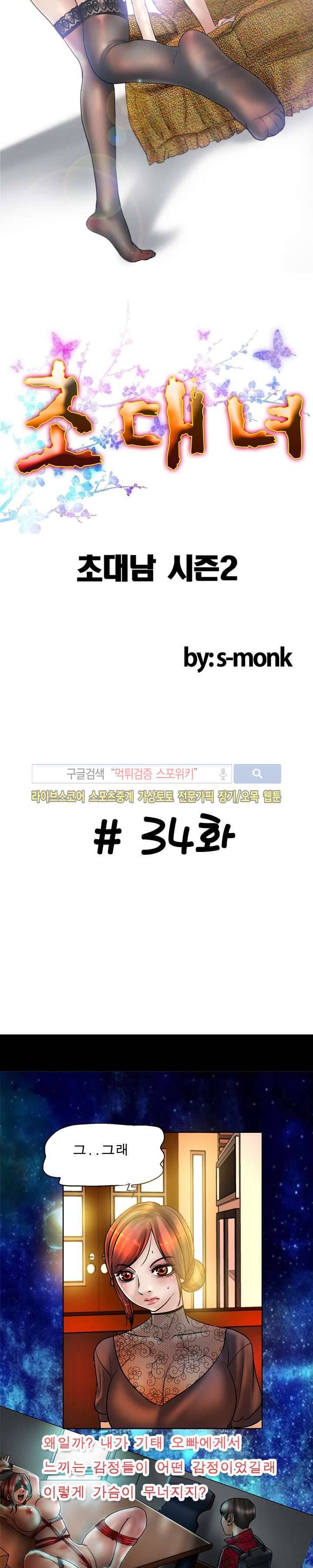 초대남 + 초대녀 시즌2 (초대녀) 34화 2
