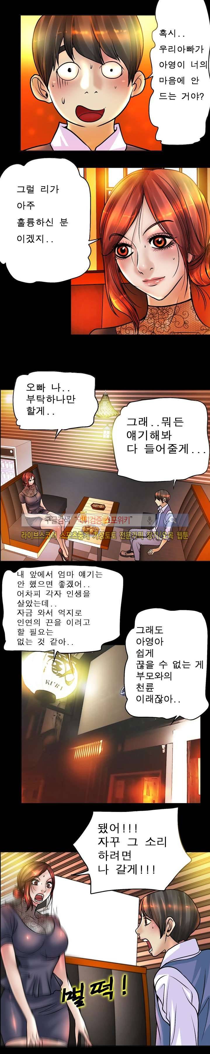 초대남 + 초대녀 시즌2 (초대녀) 34화 4