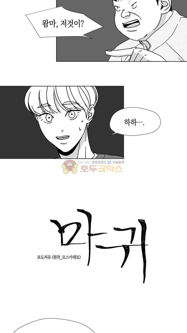 마귀(북큐브) 시즌2 28화 3