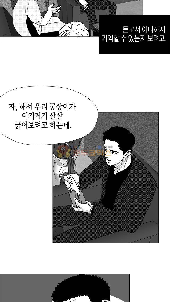 마귀(북큐브) 시즌2 28화 6