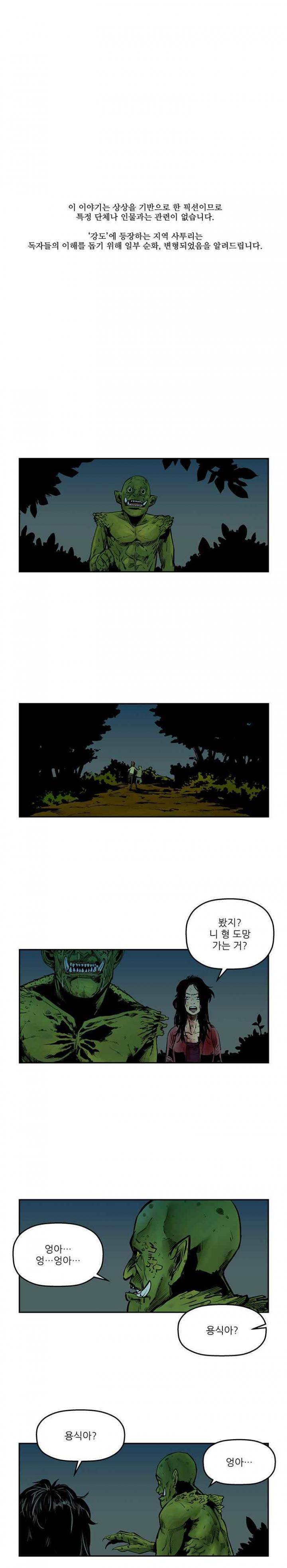 강도 45화 1