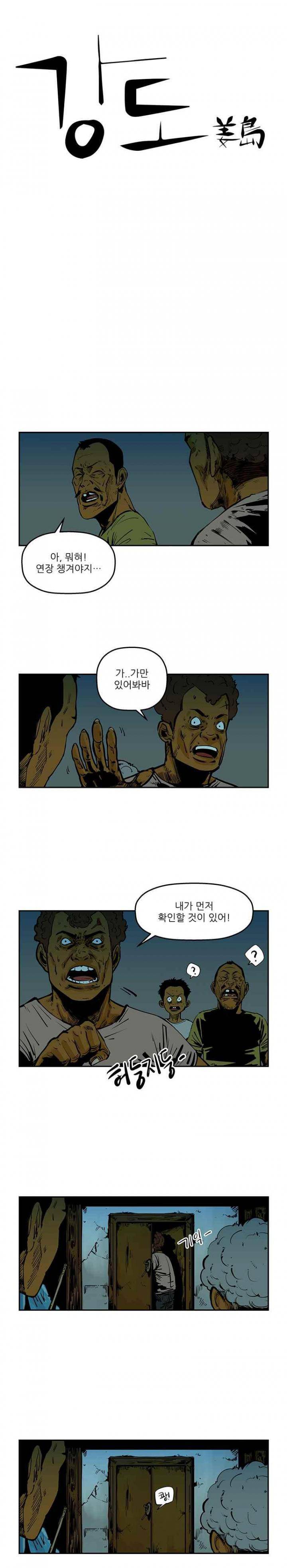 강도 45화 4