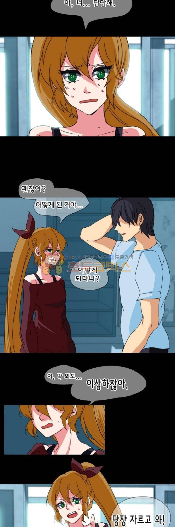 어느 다락방의 엔젤 20화 2