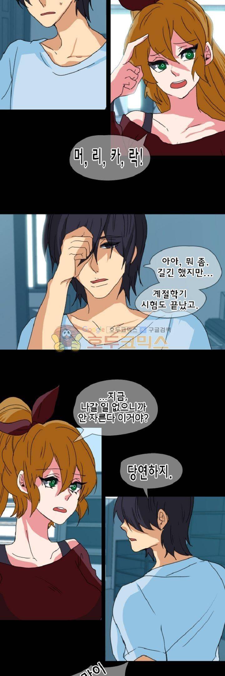 어느 다락방의 엔젤 20화 4