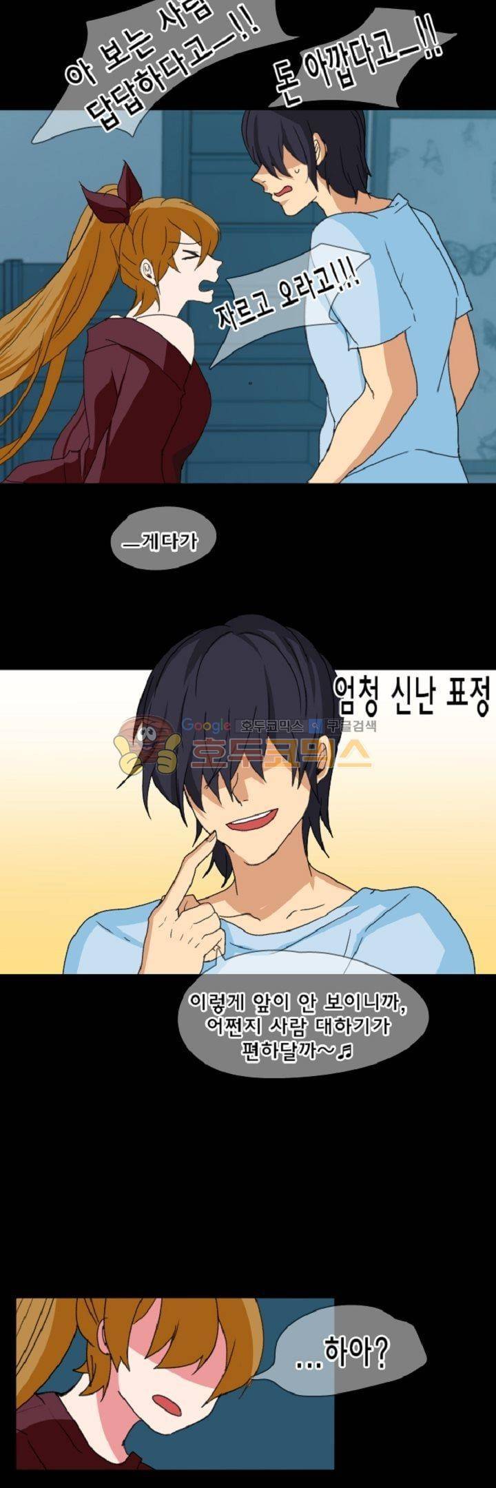 어느 다락방의 엔젤 20화 5