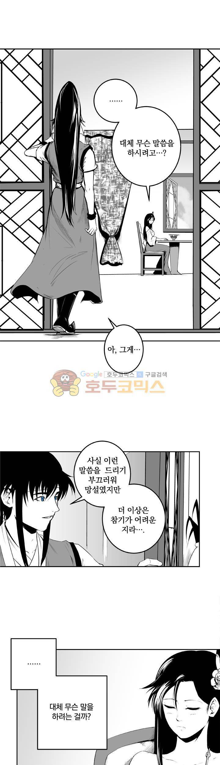 조선기담사 27화 1