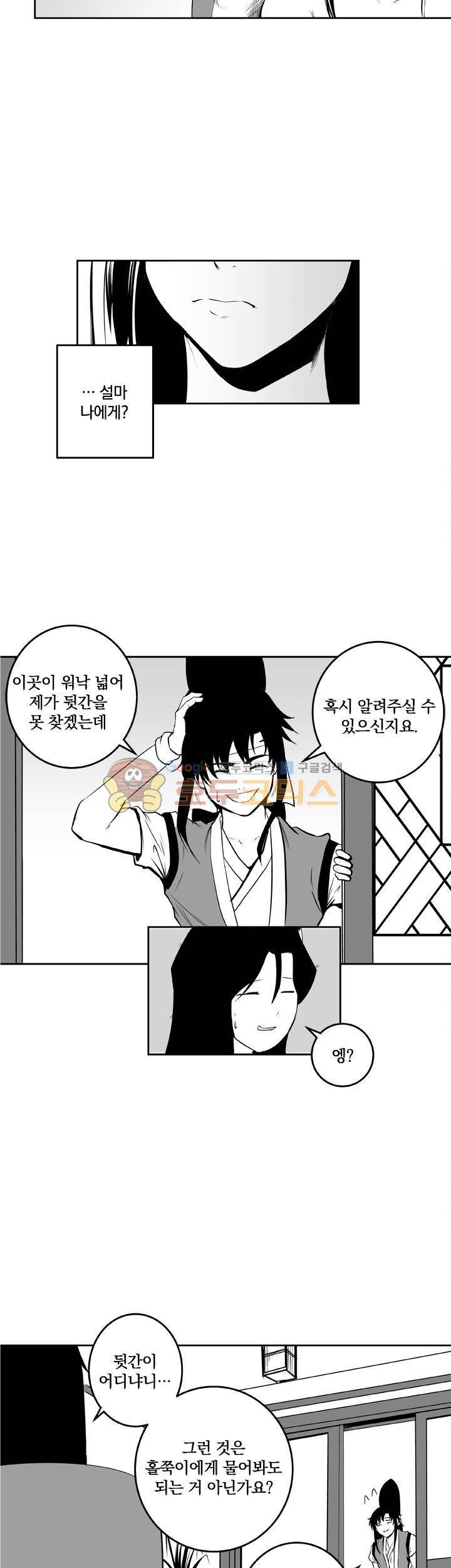 조선기담사 27화 2