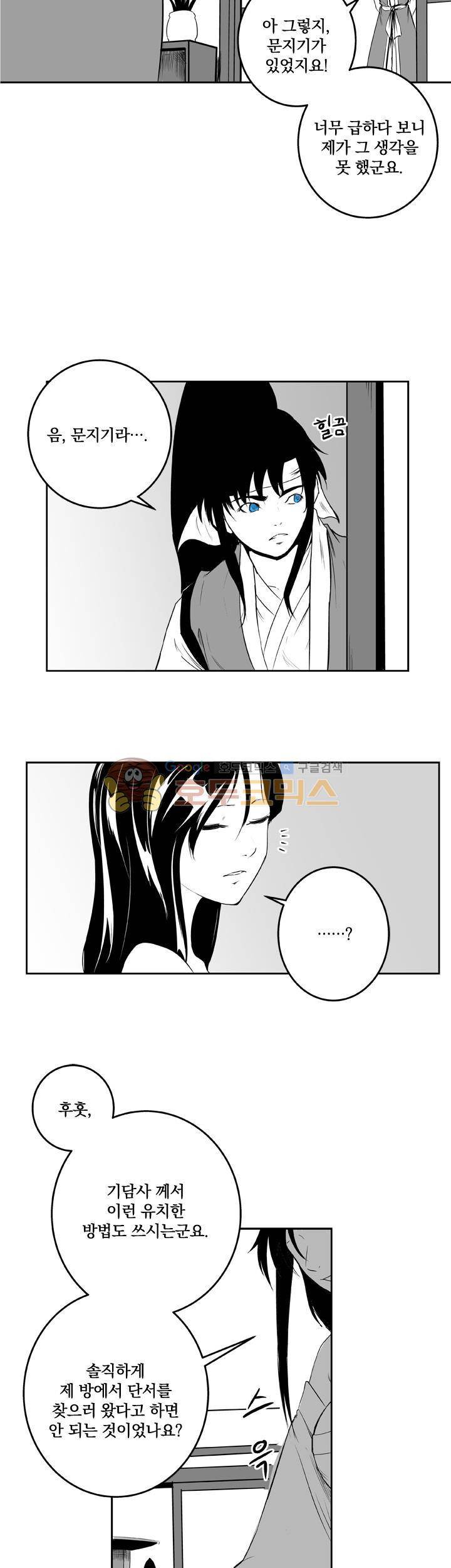 조선기담사 27화 3
