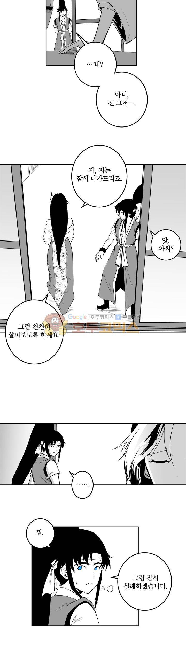 조선기담사 27화 4