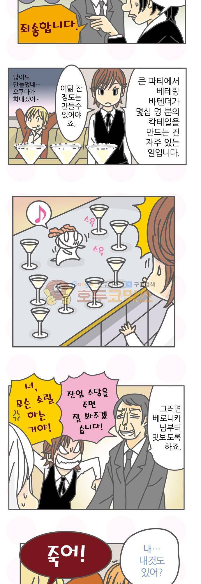 위기일발! 103화 - 천사와 검사 3