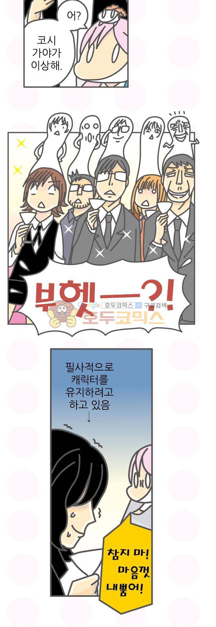 위기일발! 103화 - 천사와 검사 5