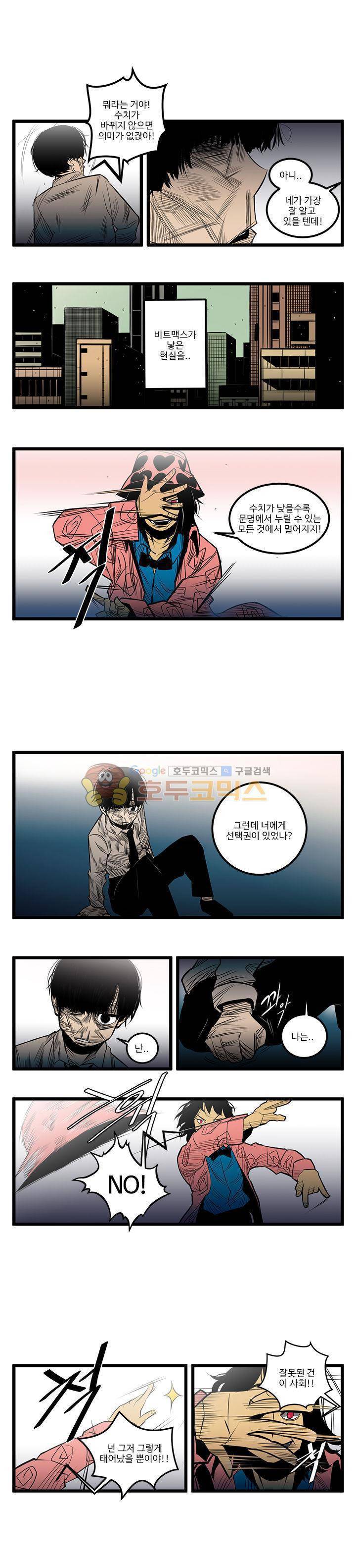 비트맥스 4화 3
