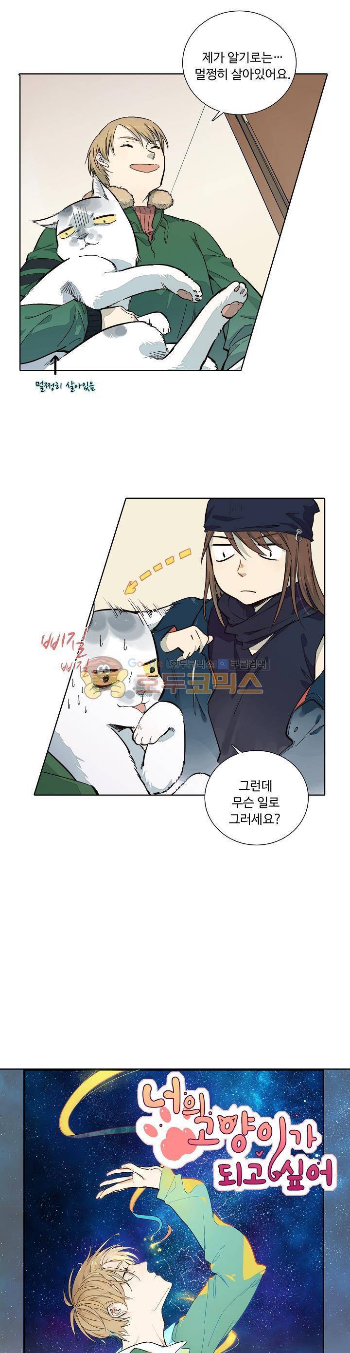 너의 고양이가 되고 싶어 26화 1
