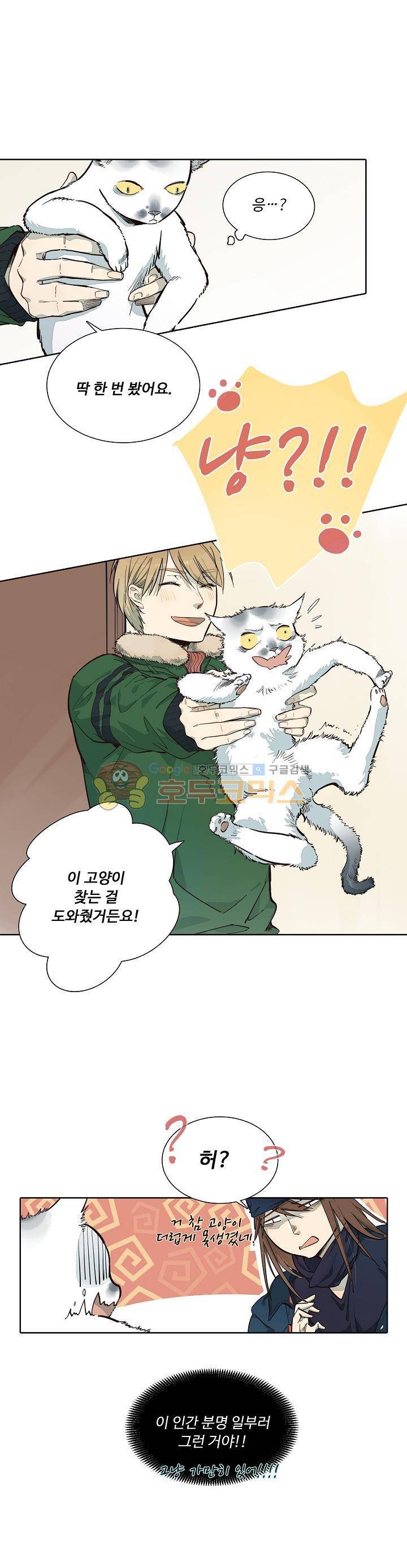 너의 고양이가 되고 싶어 26화 3