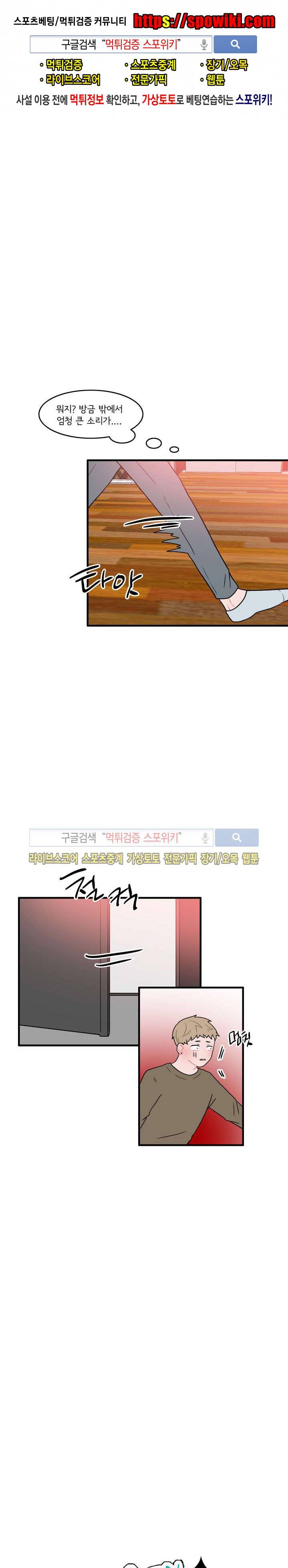 내 로봇 고양이가 너무해 27화 1