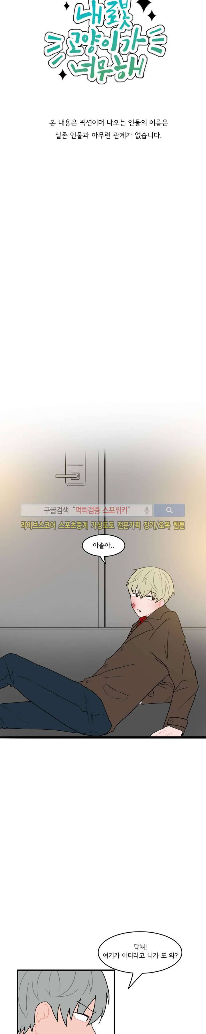 내 로봇 고양이가 너무해 27화 2