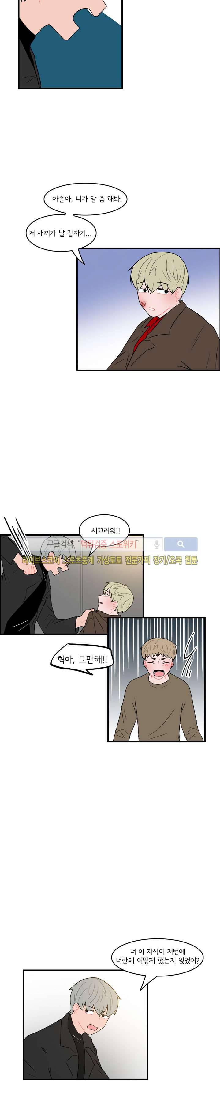 내 로봇 고양이가 너무해 27화 3