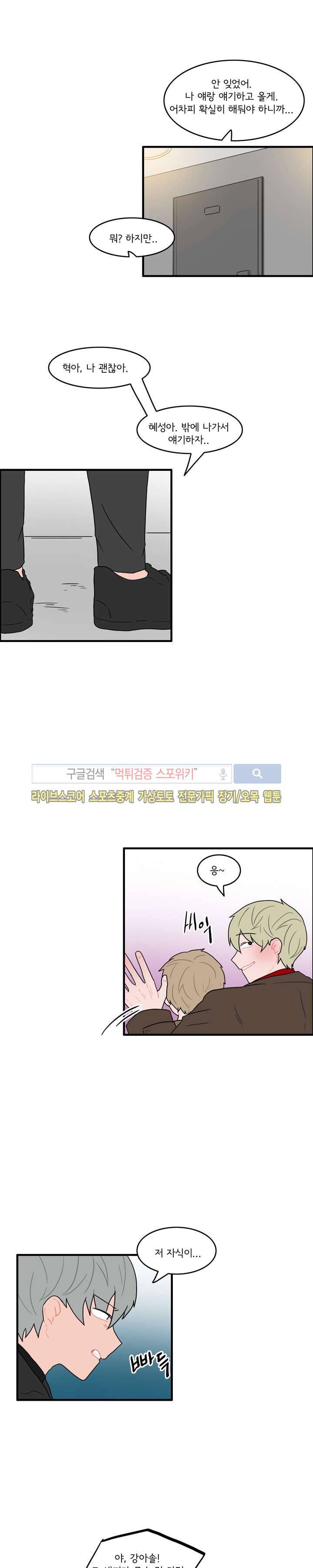 내 로봇 고양이가 너무해 27화 4