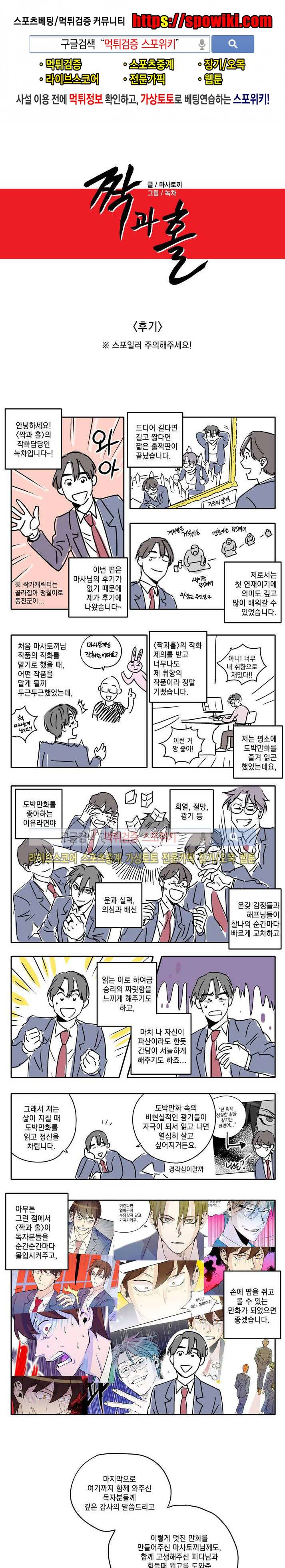 짝과 홀 후기 1