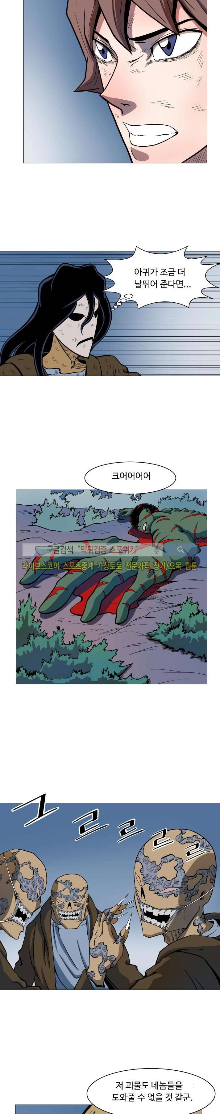 기억의 나라 23화 2